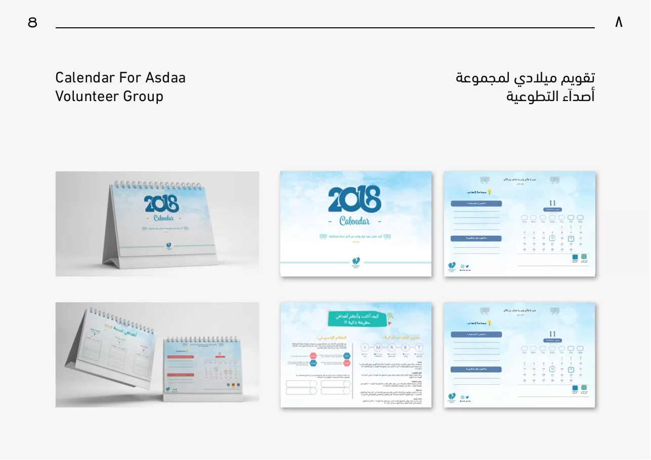 Asdaa volunteer group desktop calendar and monthly layouts